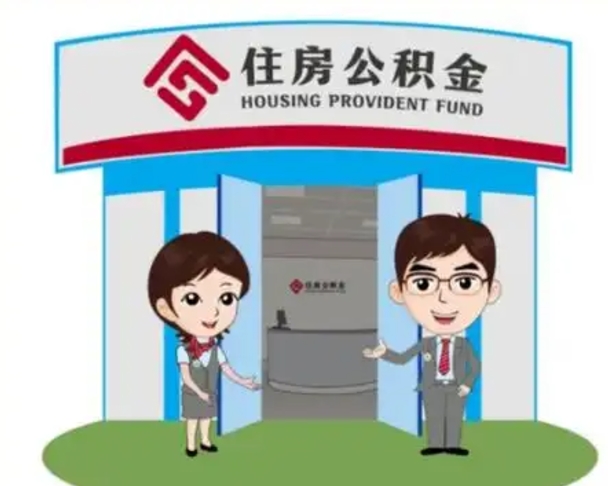 遵化市辞职后怎么领取公积金里面的钱（辞职后公积金怎么取出来?）